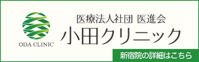 新宿院の詳細はこちら